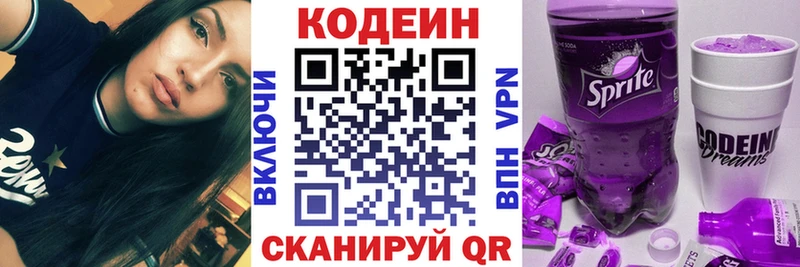 Купить  Ангарск  Codein Purple Drank 